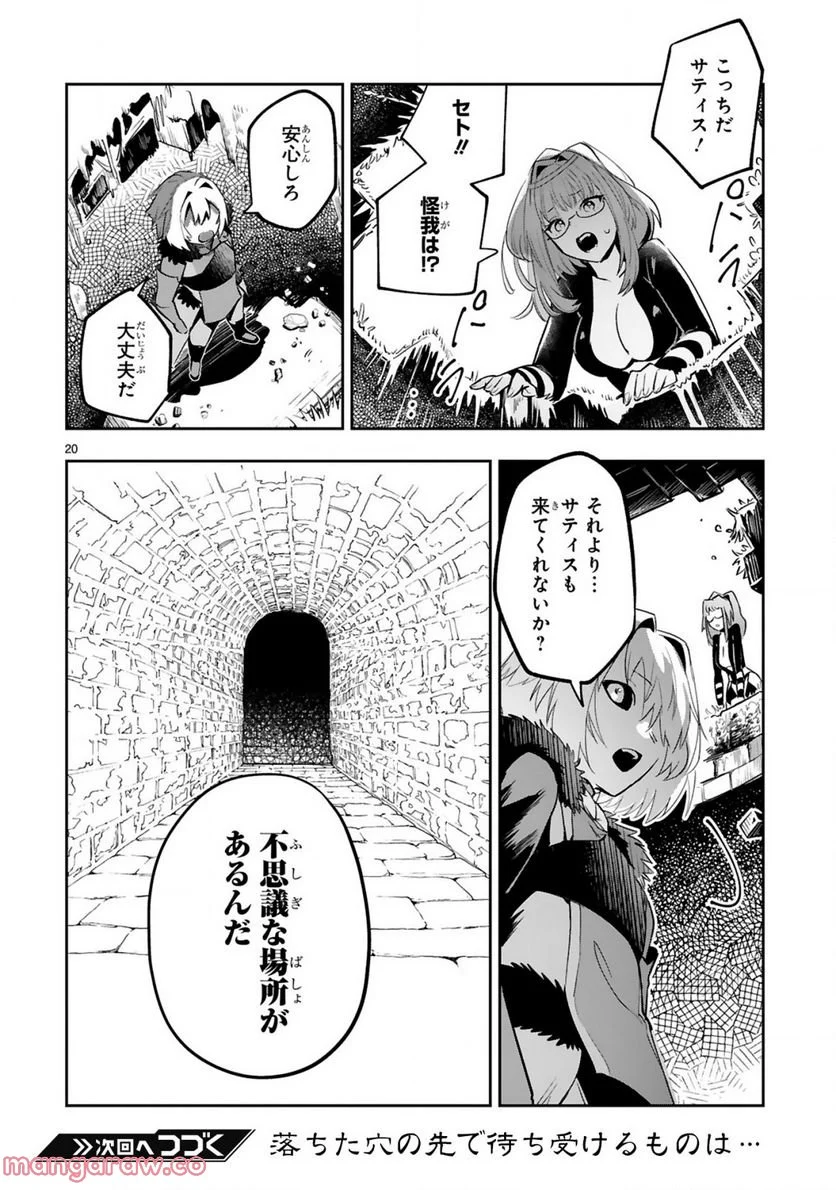 魔剣使いの元少年兵は、元敵幹部のお姉さんと一緒に生きたい 第10.2話 - Trang 13