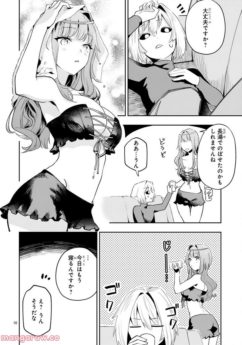 魔剣使いの元少年兵は、元敵幹部のお姉さんと一緒に生きたい 第10.2話 - Trang 3