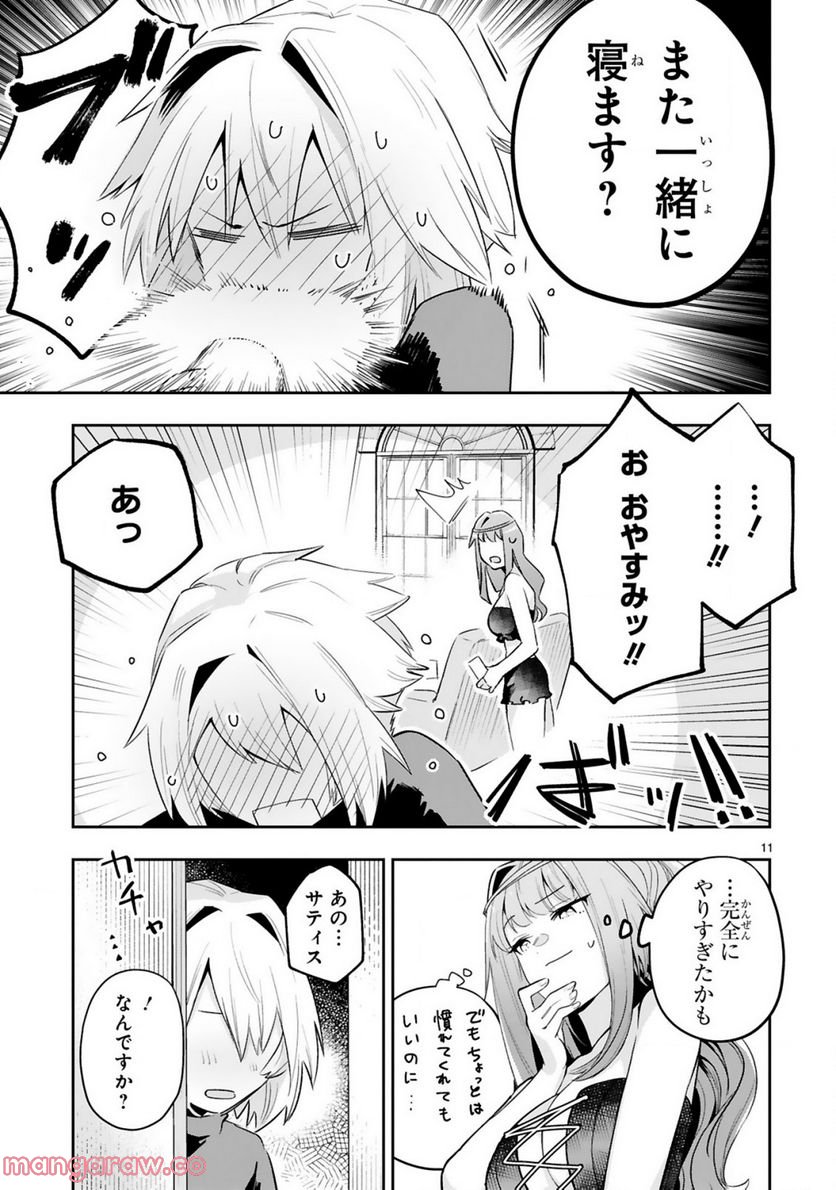 魔剣使いの元少年兵は、元敵幹部のお姉さんと一緒に生きたい 第10.2話 - Trang 4