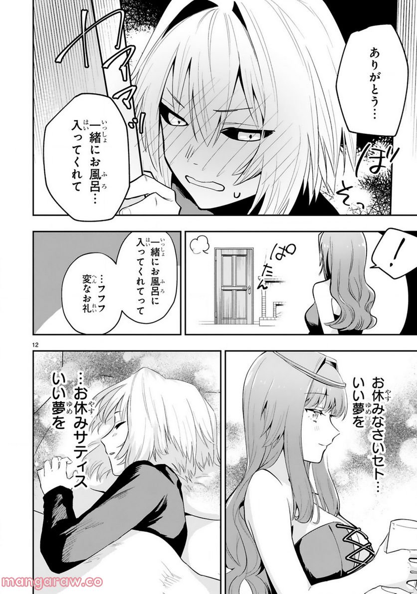 魔剣使いの元少年兵は、元敵幹部のお姉さんと一緒に生きたい 第10.2話 - Trang 5