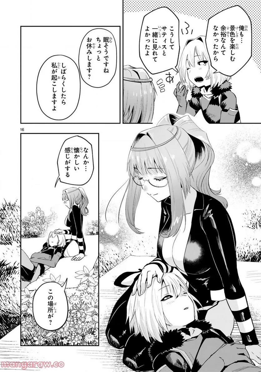 魔剣使いの元少年兵は、元敵幹部のお姉さんと一緒に生きたい 第10.2話 - Trang 9