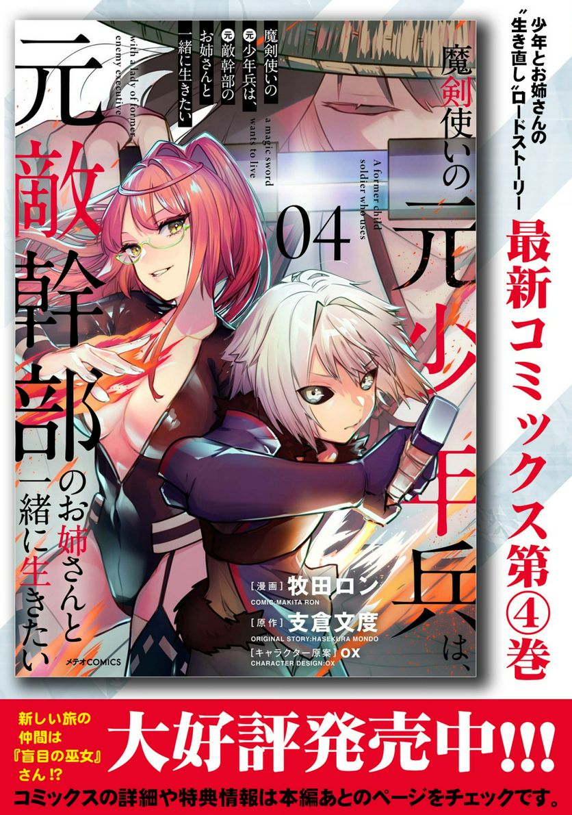 魔剣使いの元少年兵は、元敵幹部のお姉さんと一緒に生きたい 第11.1話 - Trang 1