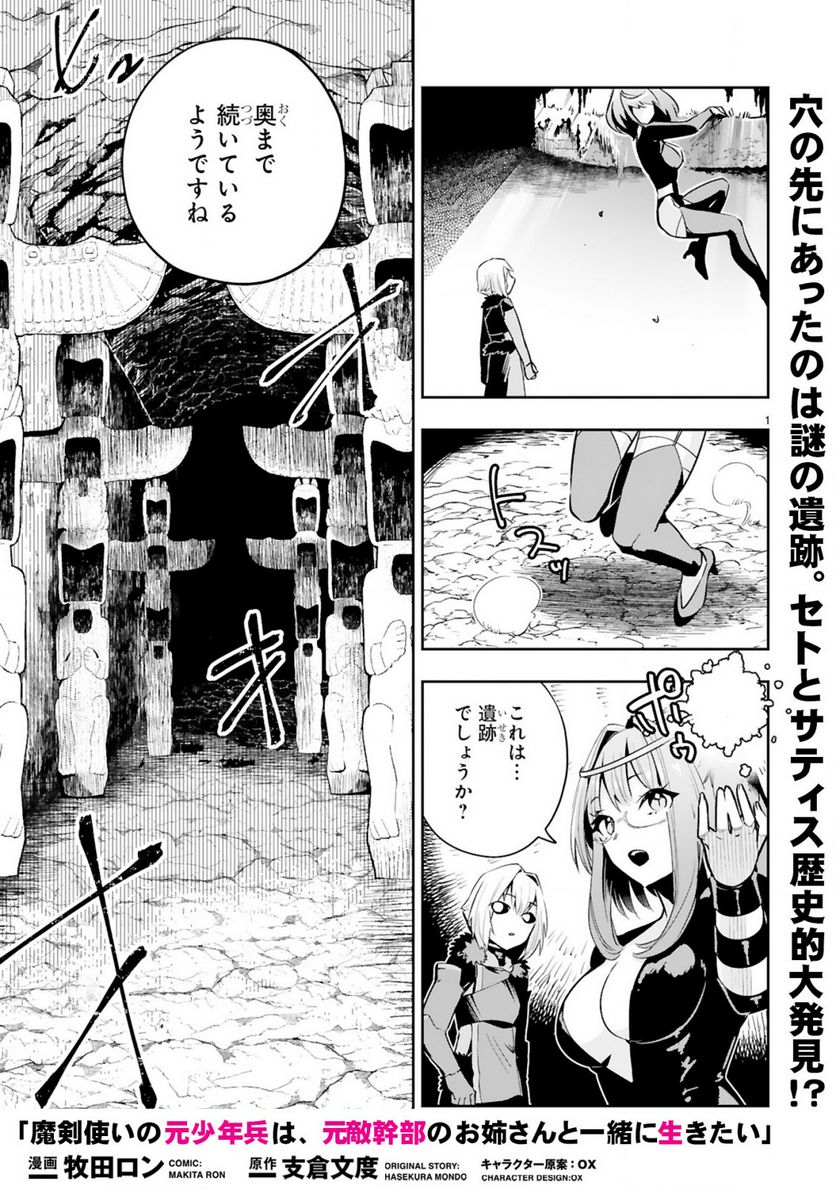 魔剣使いの元少年兵は、元敵幹部のお姉さんと一緒に生きたい 第11.1話 - Trang 2