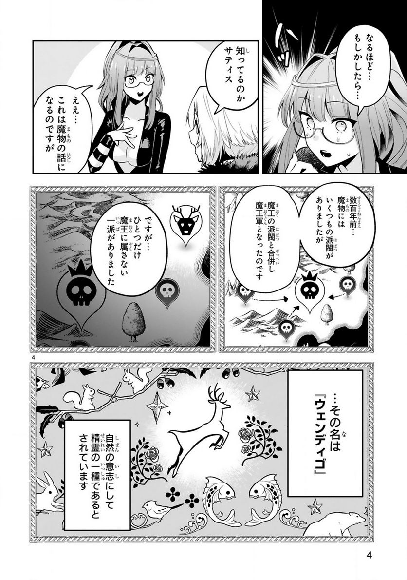 魔剣使いの元少年兵は、元敵幹部のお姉さんと一緒に生きたい 第11.1話 - Trang 5