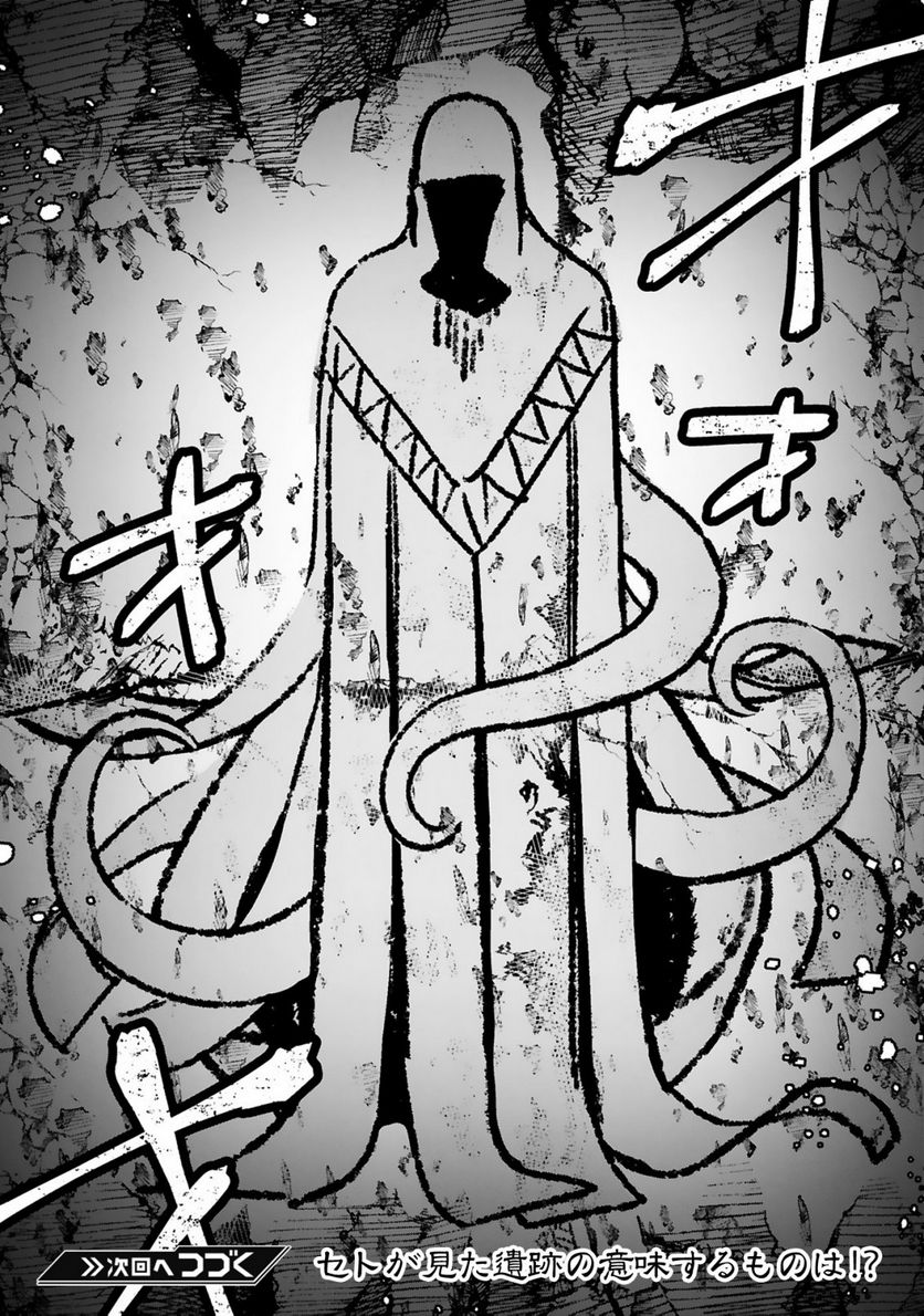 魔剣使いの元少年兵は、元敵幹部のお姉さんと一緒に生きたい 第11.1話 - Trang 9