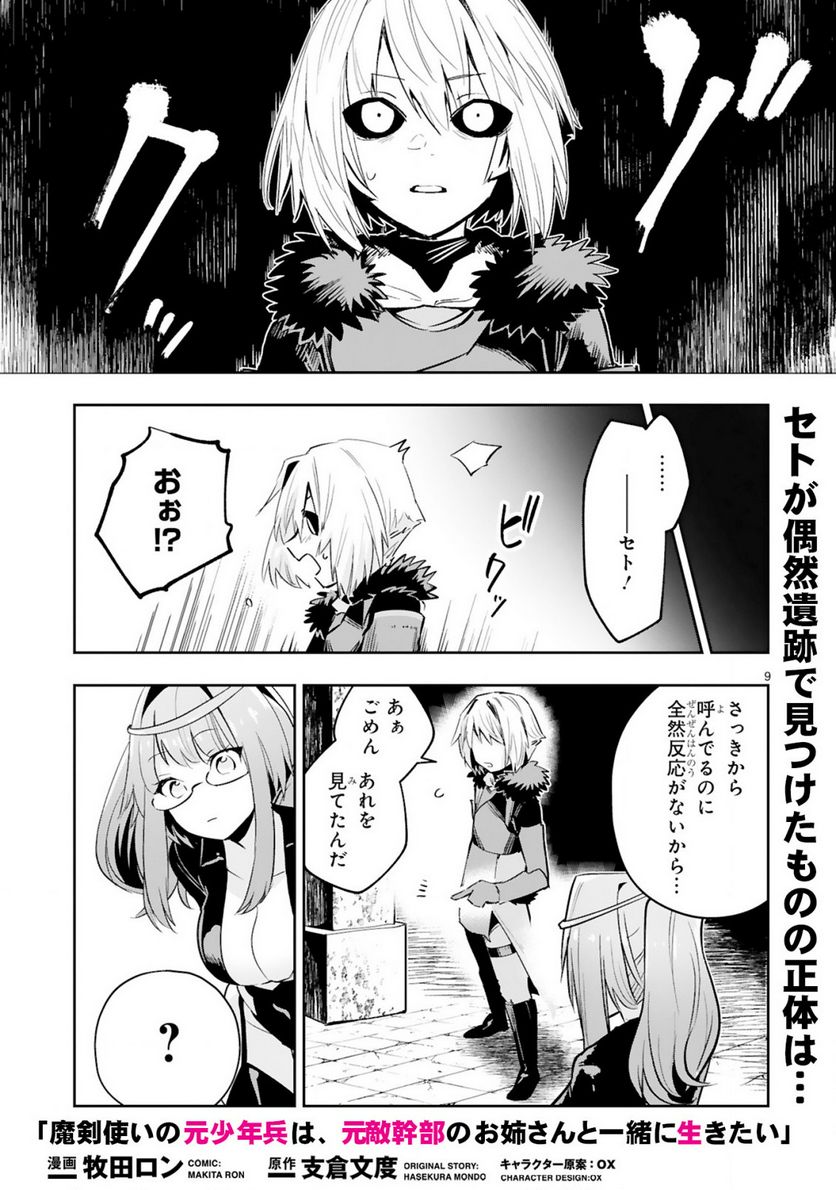 魔剣使いの元少年兵は、元敵幹部のお姉さんと一緒に生きたい 第11.2話 - Trang 2