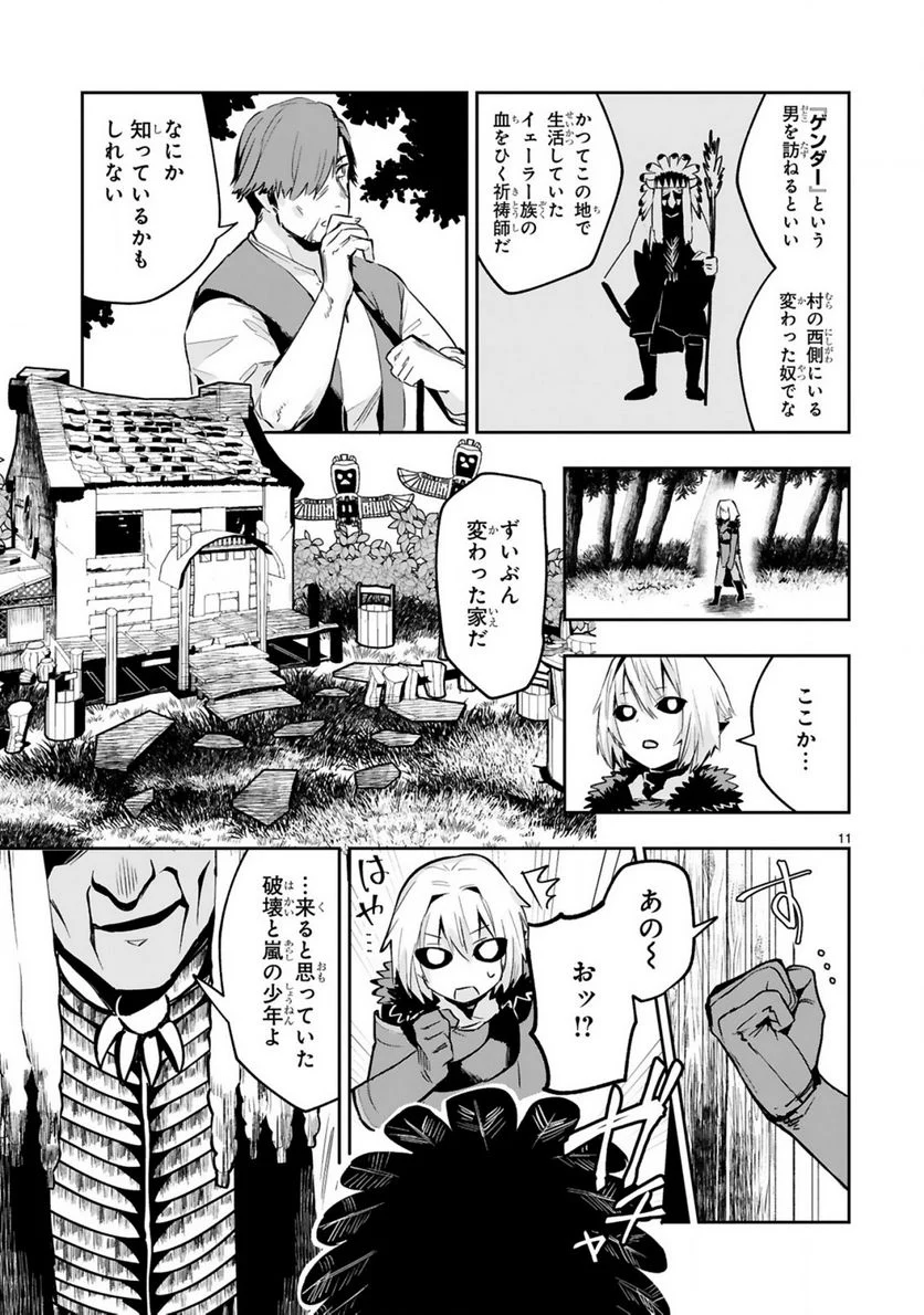 魔剣使いの元少年兵は、元敵幹部のお姉さんと一緒に生きたい 第11.2話 - Trang 4