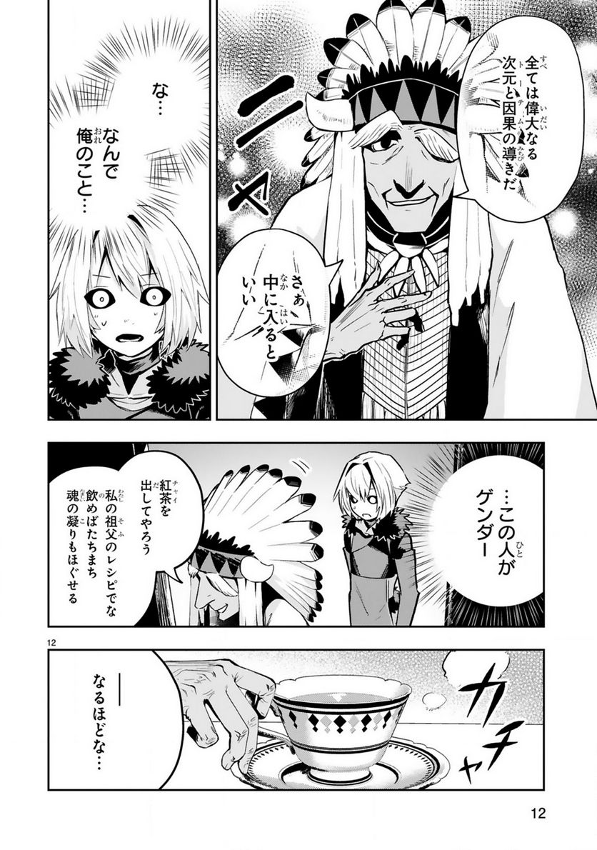 魔剣使いの元少年兵は、元敵幹部のお姉さんと一緒に生きたい 第11.2話 - Trang 5
