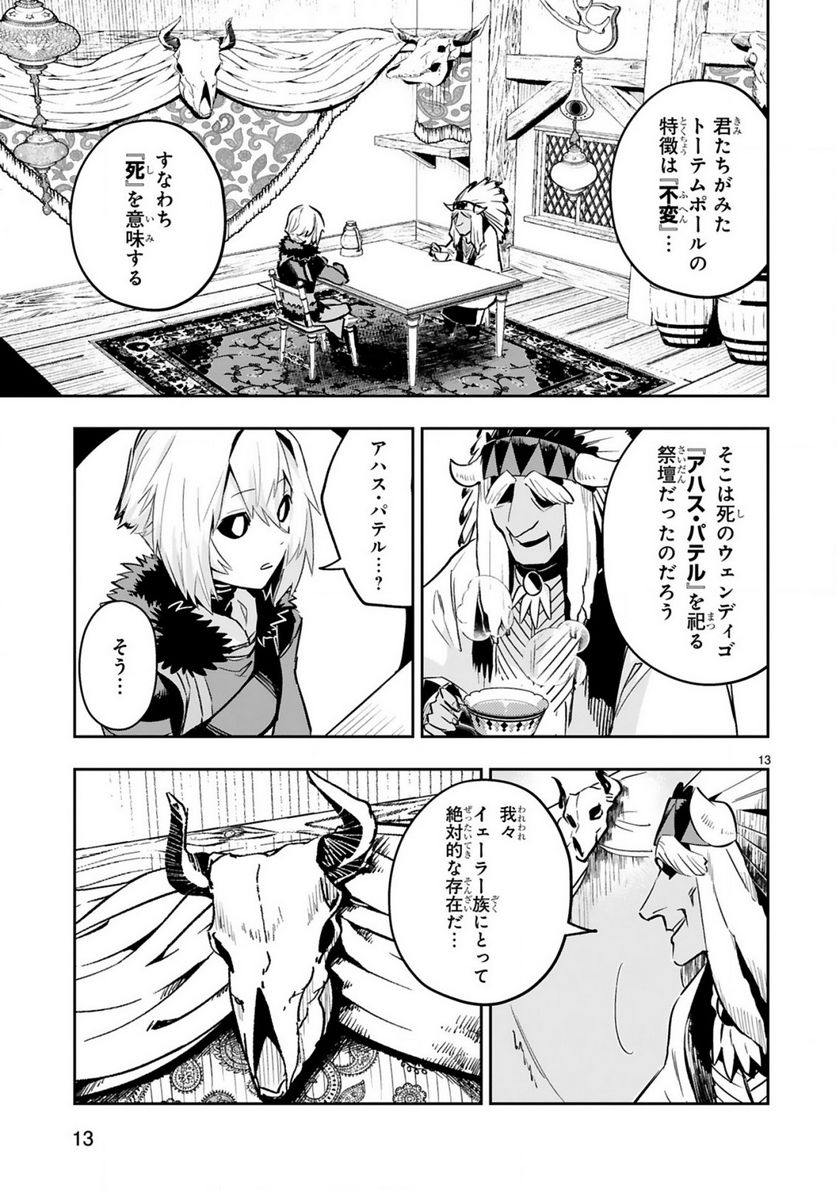 魔剣使いの元少年兵は、元敵幹部のお姉さんと一緒に生きたい 第11.2話 - Trang 6