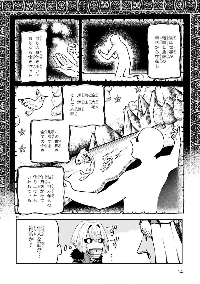 魔剣使いの元少年兵は、元敵幹部のお姉さんと一緒に生きたい 第11.2話 - Trang 7