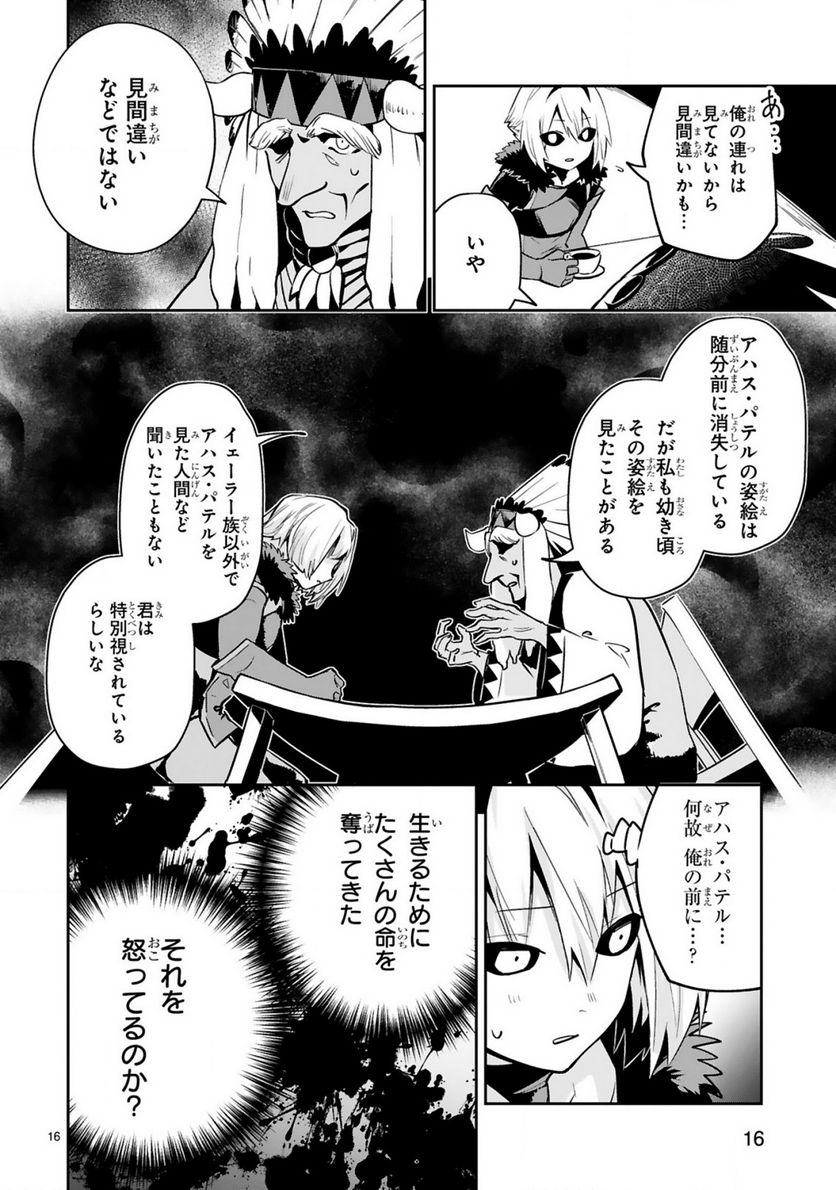魔剣使いの元少年兵は、元敵幹部のお姉さんと一緒に生きたい 第11.2話 - Trang 9