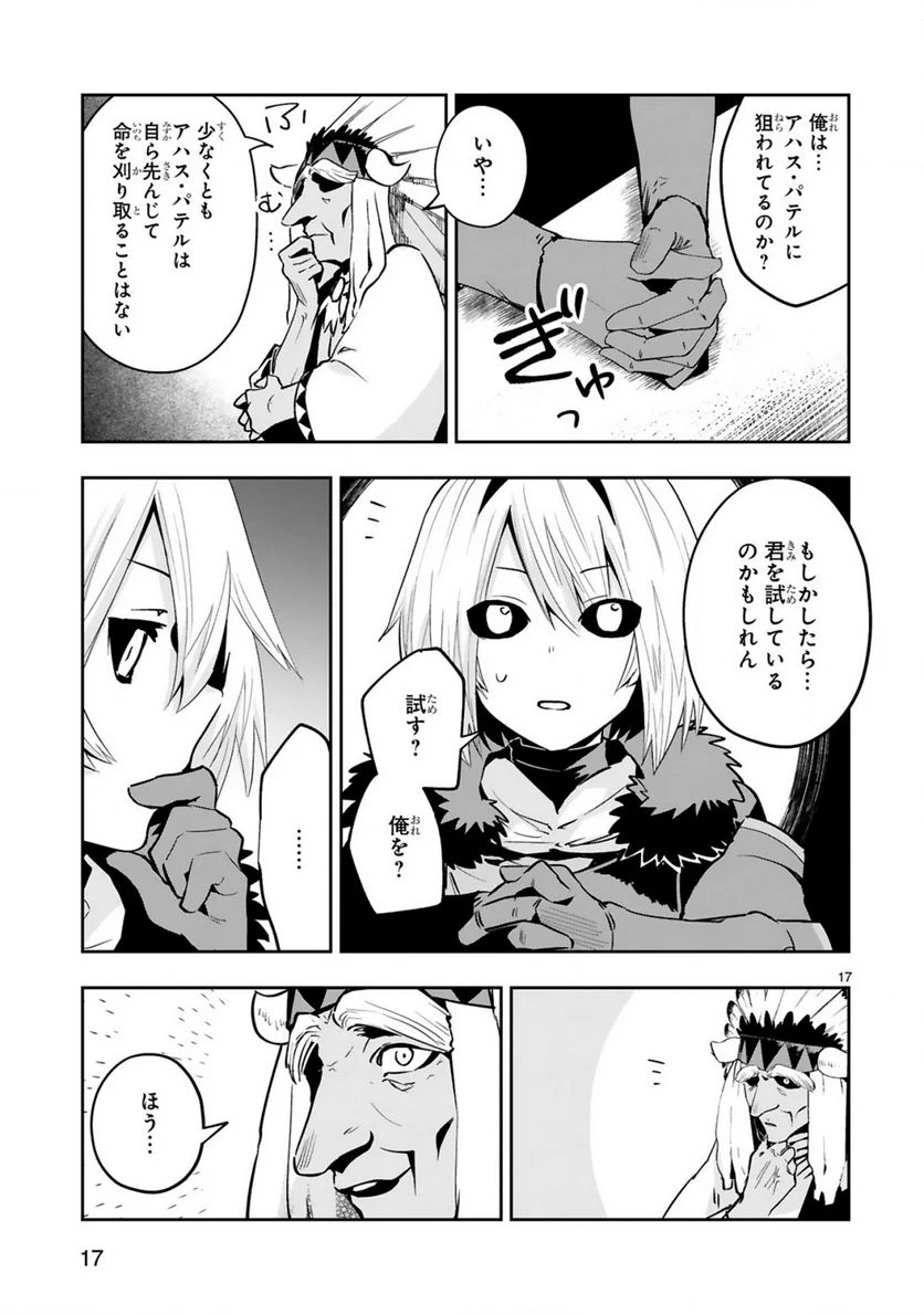 魔剣使いの元少年兵は、元敵幹部のお姉さんと一緒に生きたい 第11.2話 - Trang 10