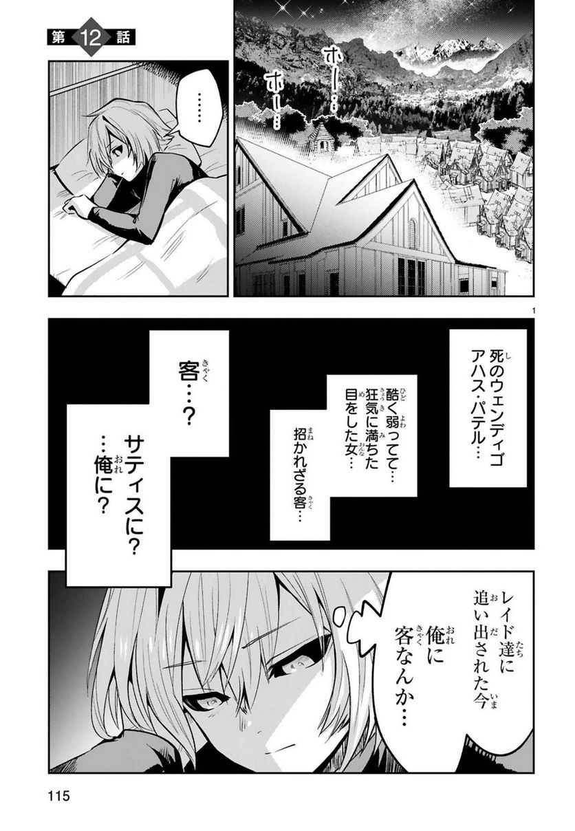 魔剣使いの元少年兵は、元敵幹部のお姉さんと一緒に生きたい - 第12話 - Page 1