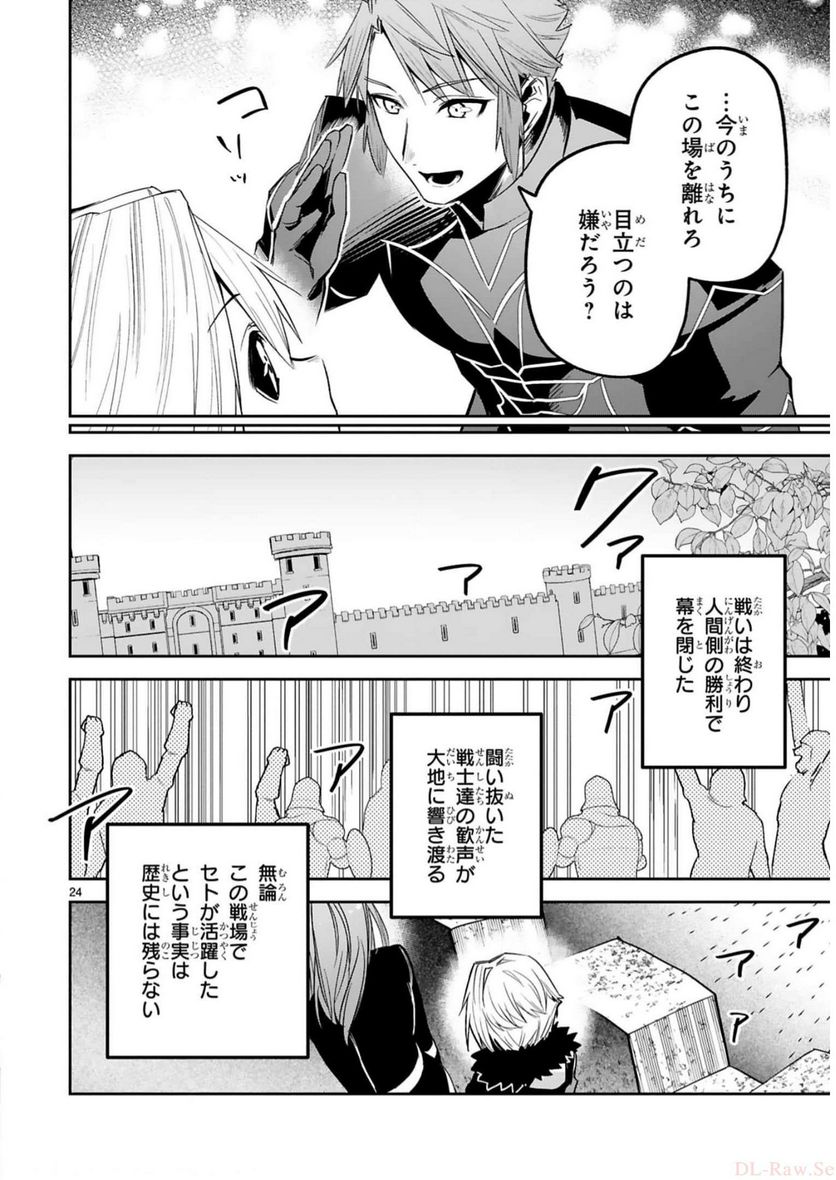 魔剣使いの元少年兵は、元敵幹部のお姉さんと一緒に生きたい - 第22話 - Page 24