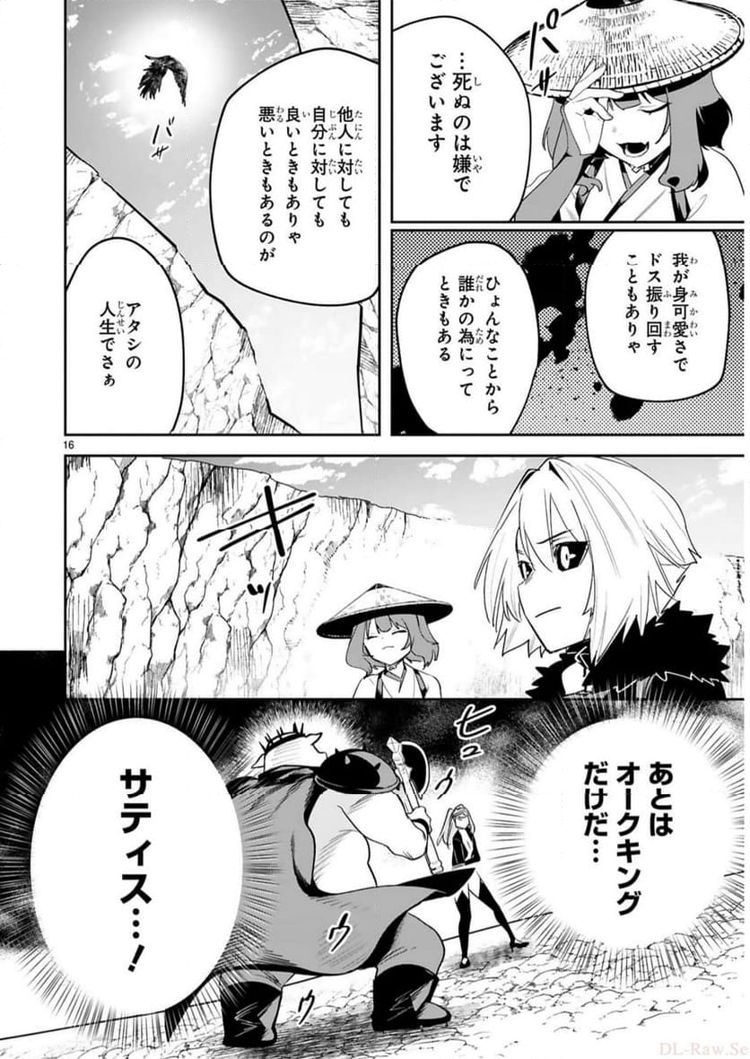 魔剣使いの元少年兵は、元敵幹部のお姉さんと一緒に生きたい - 第26話 - Page 17