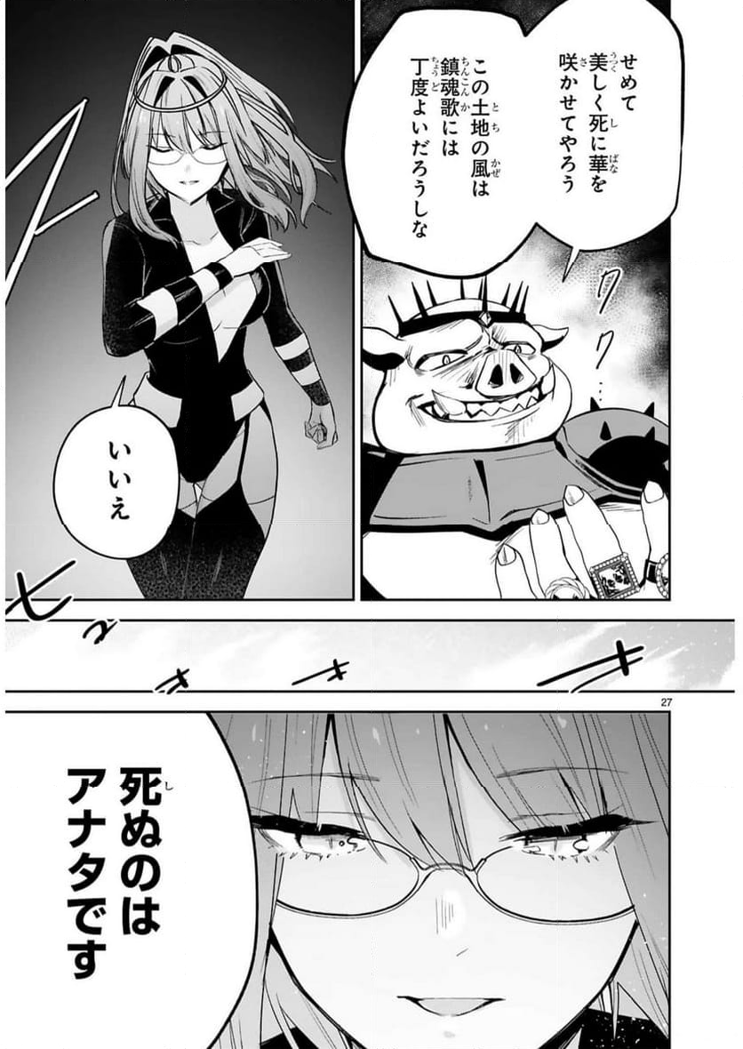 魔剣使いの元少年兵は、元敵幹部のお姉さんと一緒に生きたい - 第26話 - Page 28