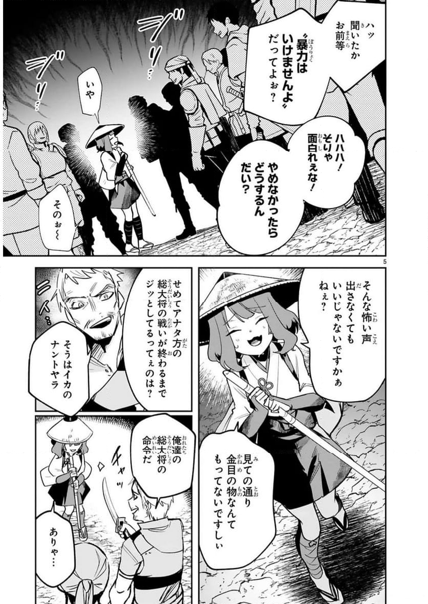 魔剣使いの元少年兵は、元敵幹部のお姉さんと一緒に生きたい - 第26話 - Page 6