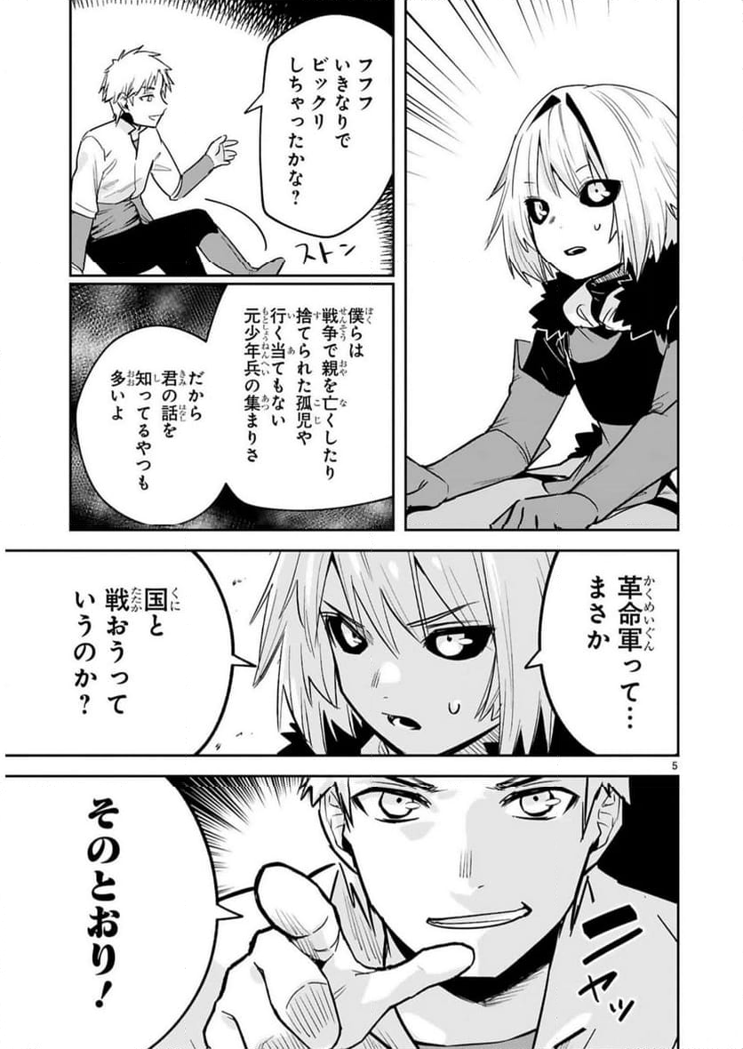 魔剣使いの元少年兵は、元敵幹部のお姉さんと一緒に生きたい - 第31話 - Page 5