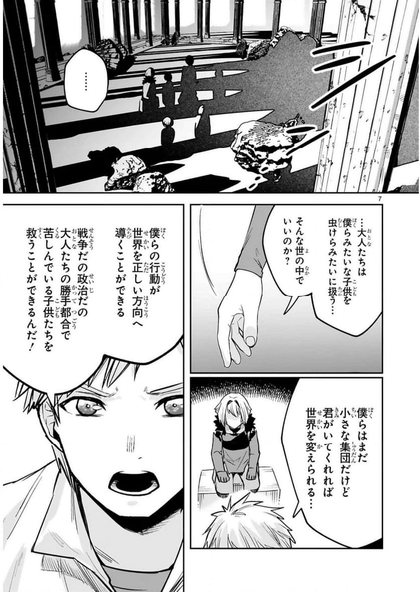 魔剣使いの元少年兵は、元敵幹部のお姉さんと一緒に生きたい - 第31話 - Page 7