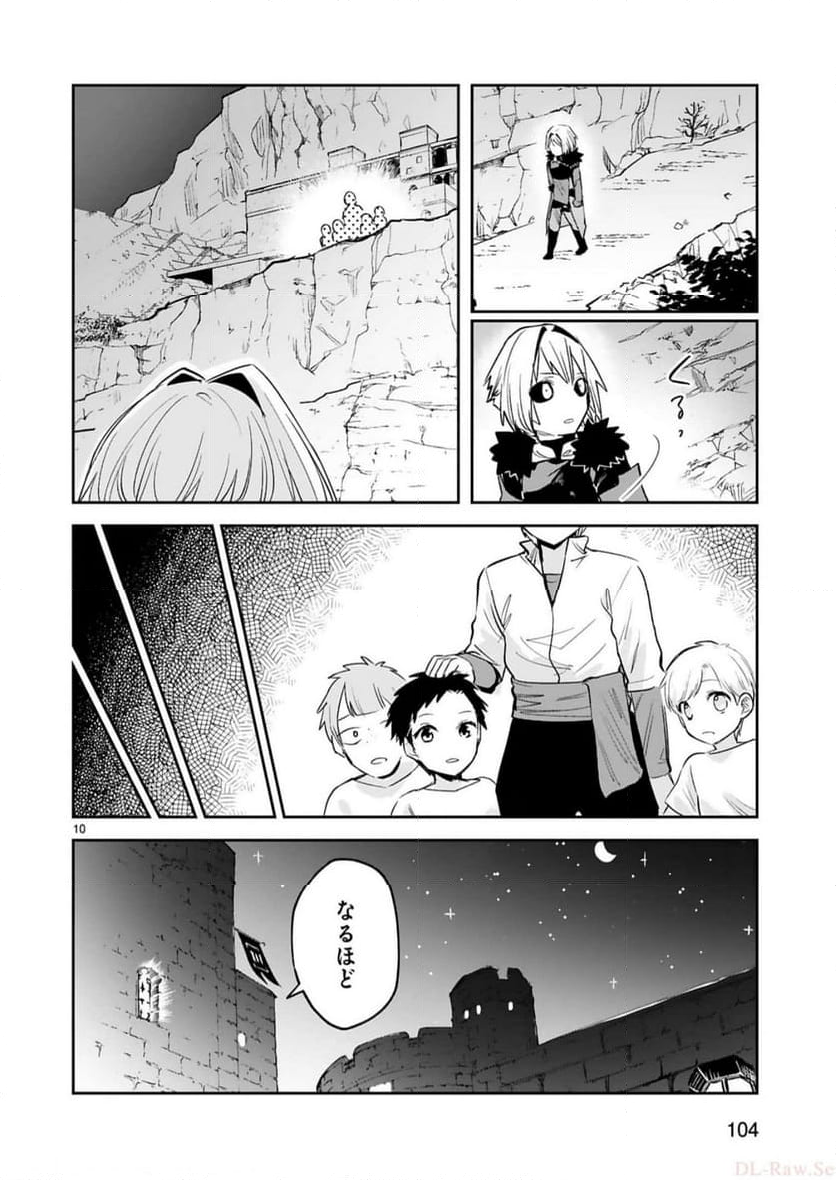 魔剣使いの元少年兵は、元敵幹部のお姉さんと一緒に生きたい - 第31話 - Page 10