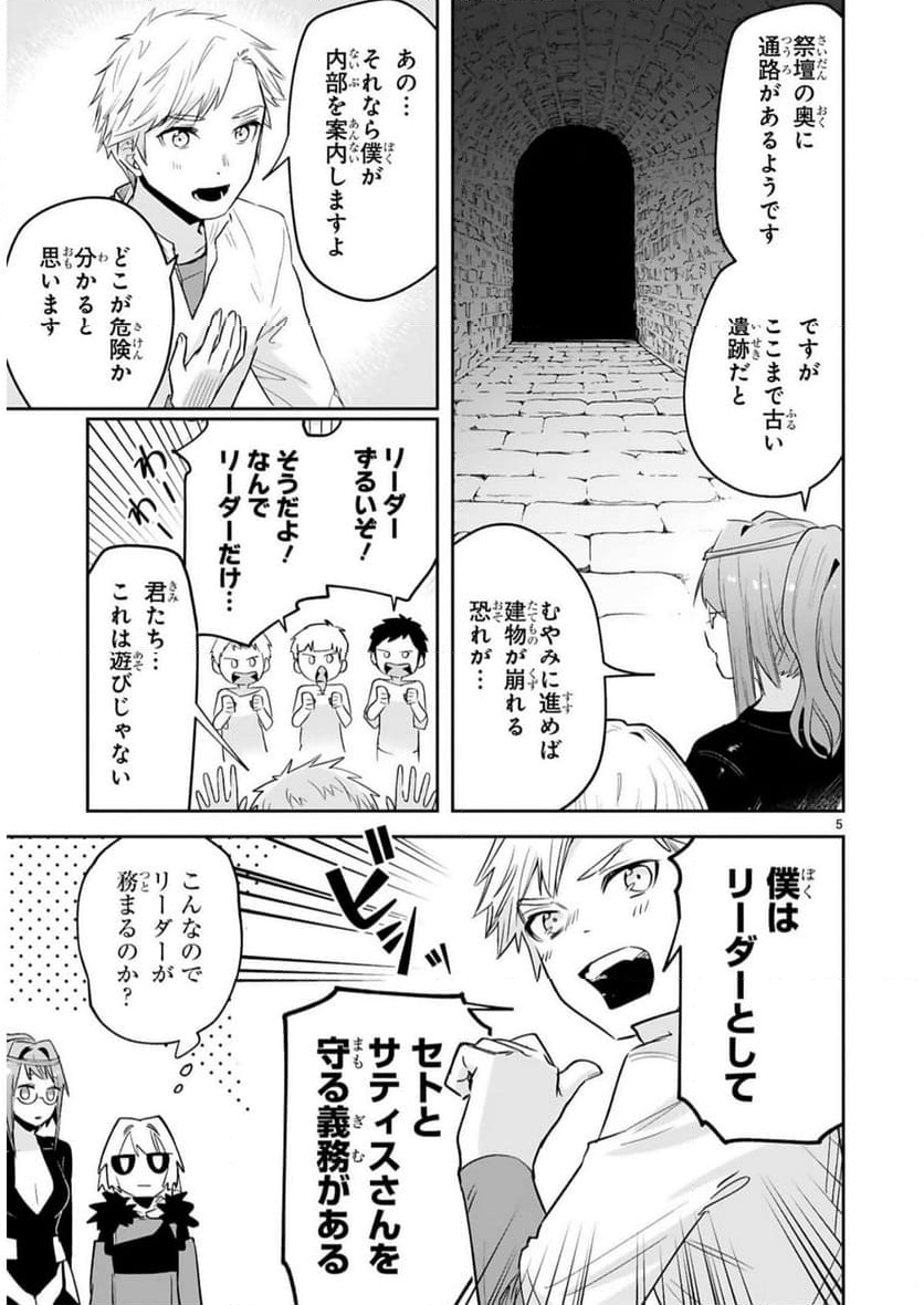 魔剣使いの元少年兵は、元敵幹部のお姉さんと一緒に生きたい - 第32話 - Page 5