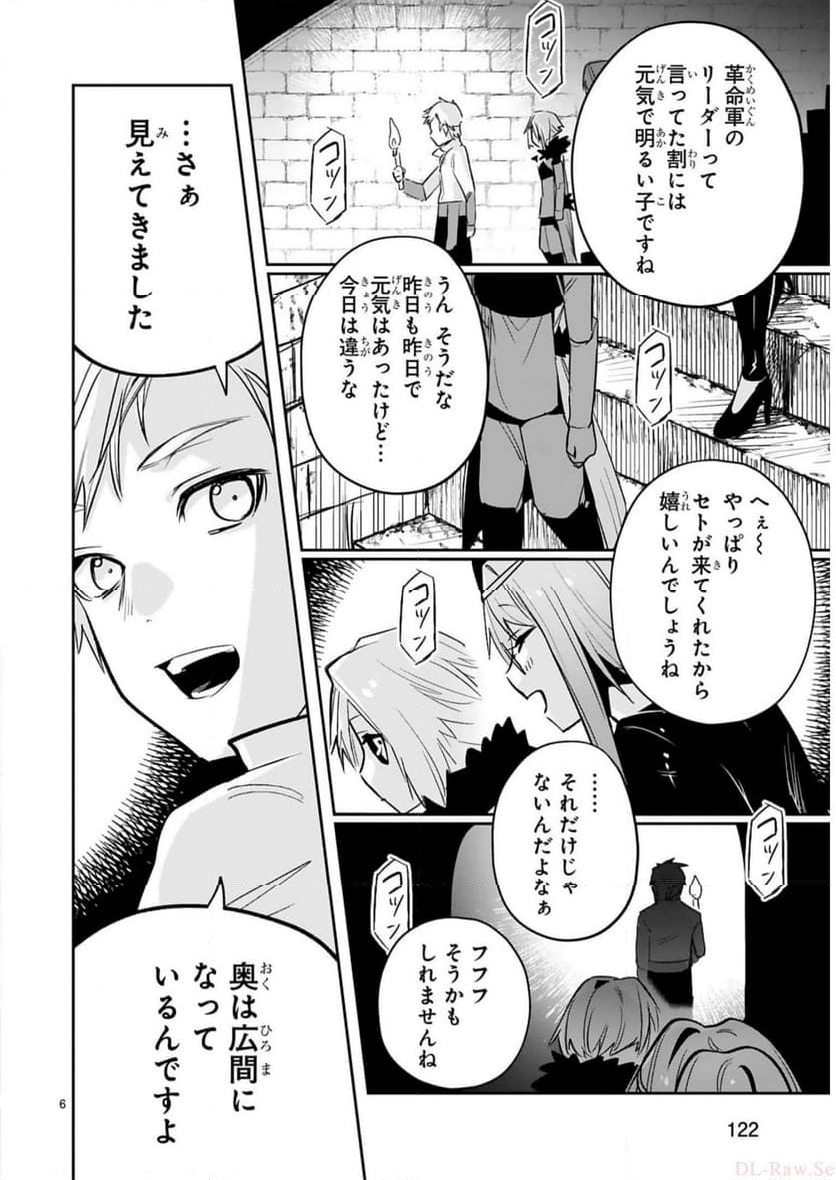 魔剣使いの元少年兵は、元敵幹部のお姉さんと一緒に生きたい - 第32話 - Page 6