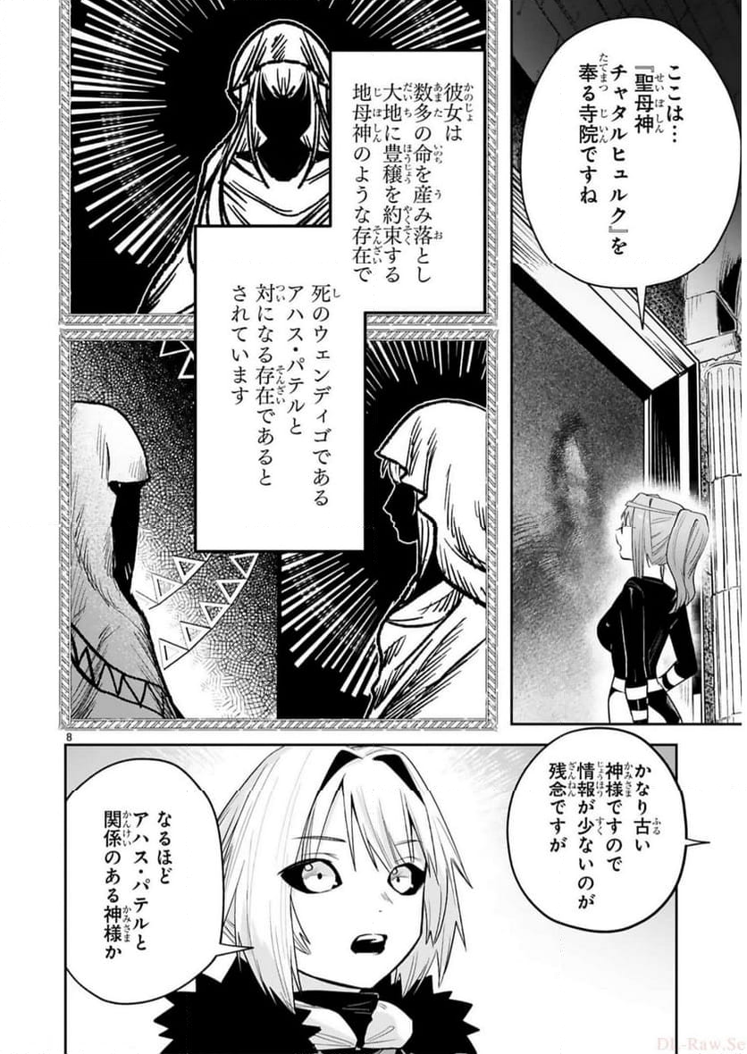 魔剣使いの元少年兵は、元敵幹部のお姉さんと一緒に生きたい - 第32話 - Page 8