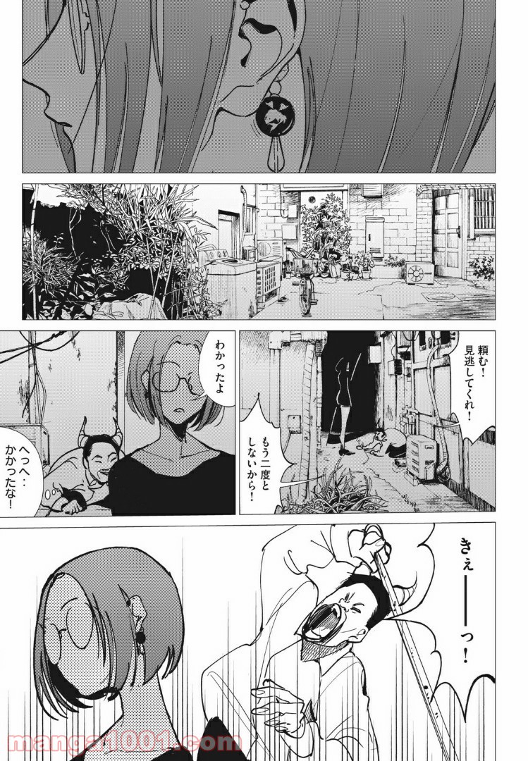 悪魔と人との間 - 第7話 - Page 3