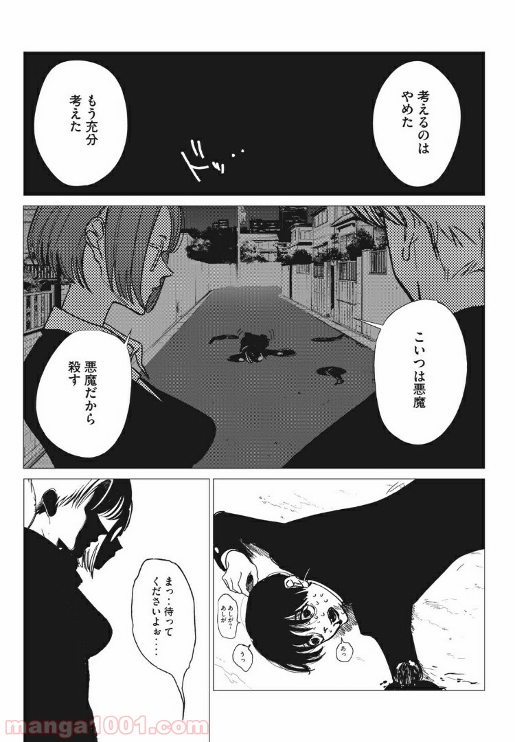 悪魔と人との間 - 第8話 - Page 19