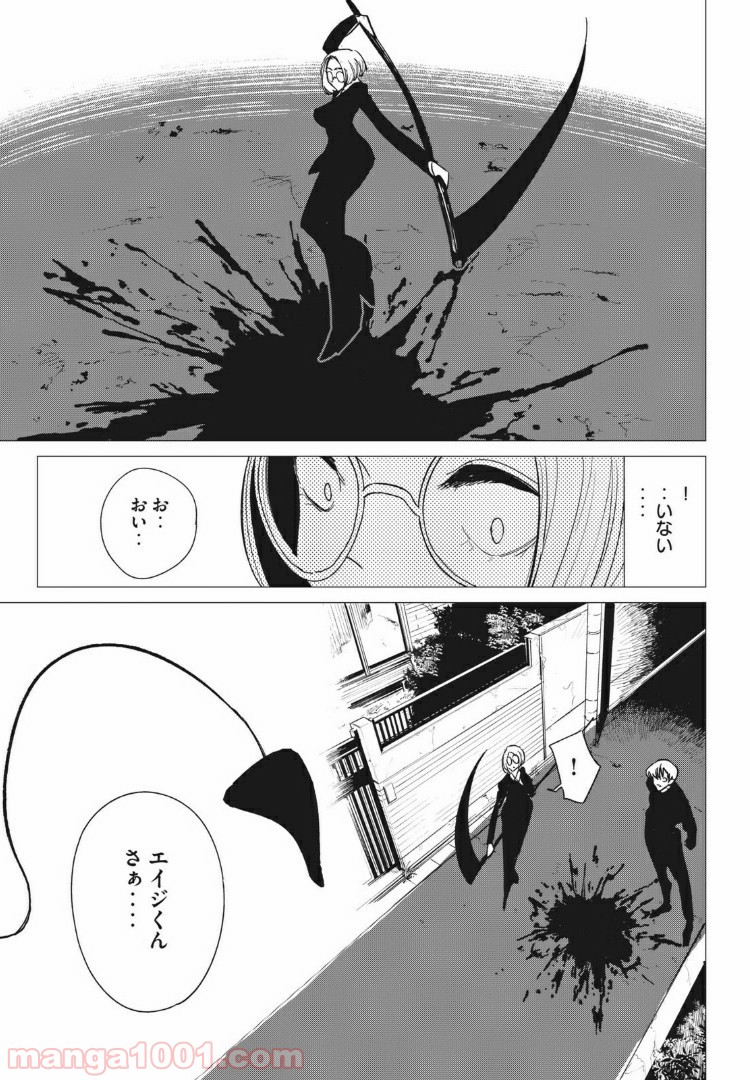 悪魔と人との間 - 第8話 - Page 23