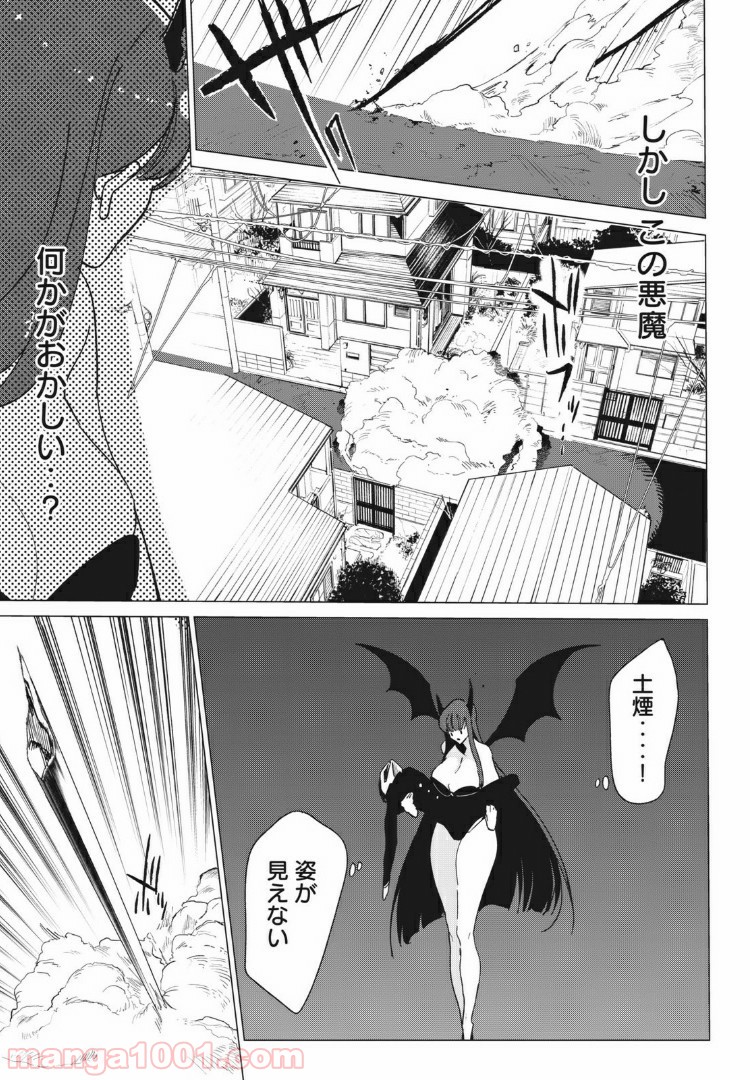 悪魔と人との間 - 第9話 - Page 12