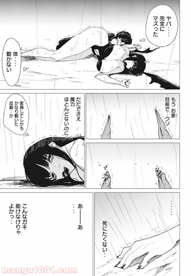 悪魔と人との間 - 第9話 - Page 16