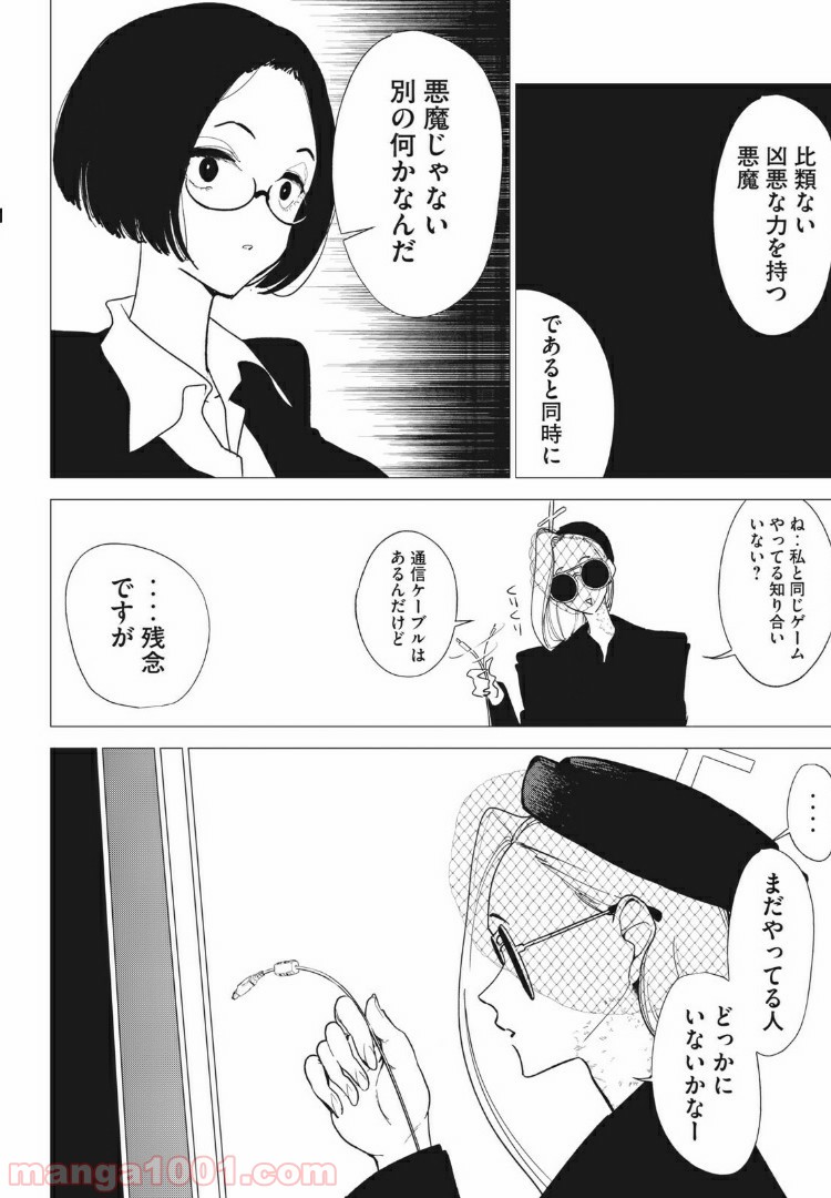 悪魔と人との間 - 第9話 - Page 3