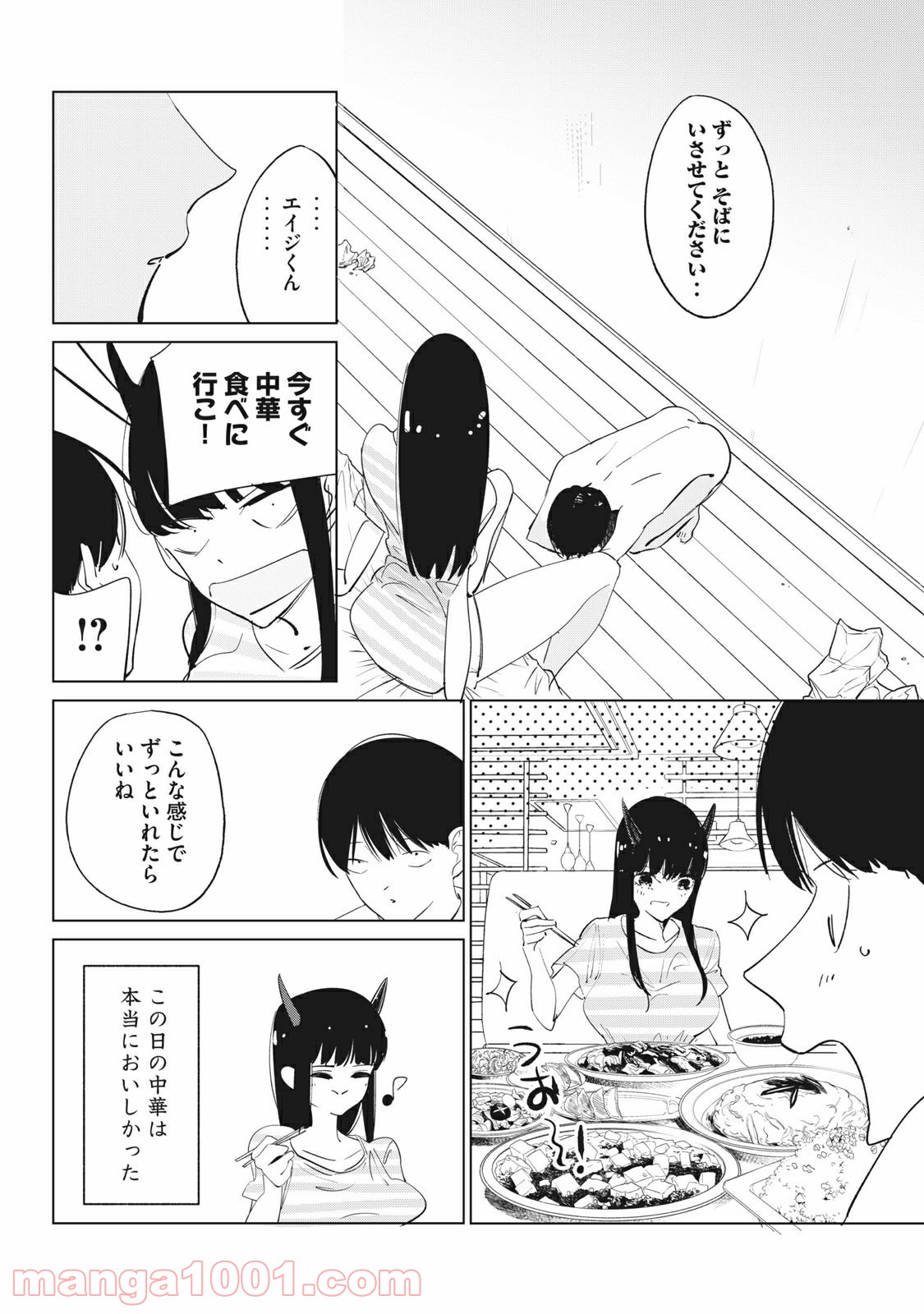 悪魔と人との間 - 第17話 - Page 8