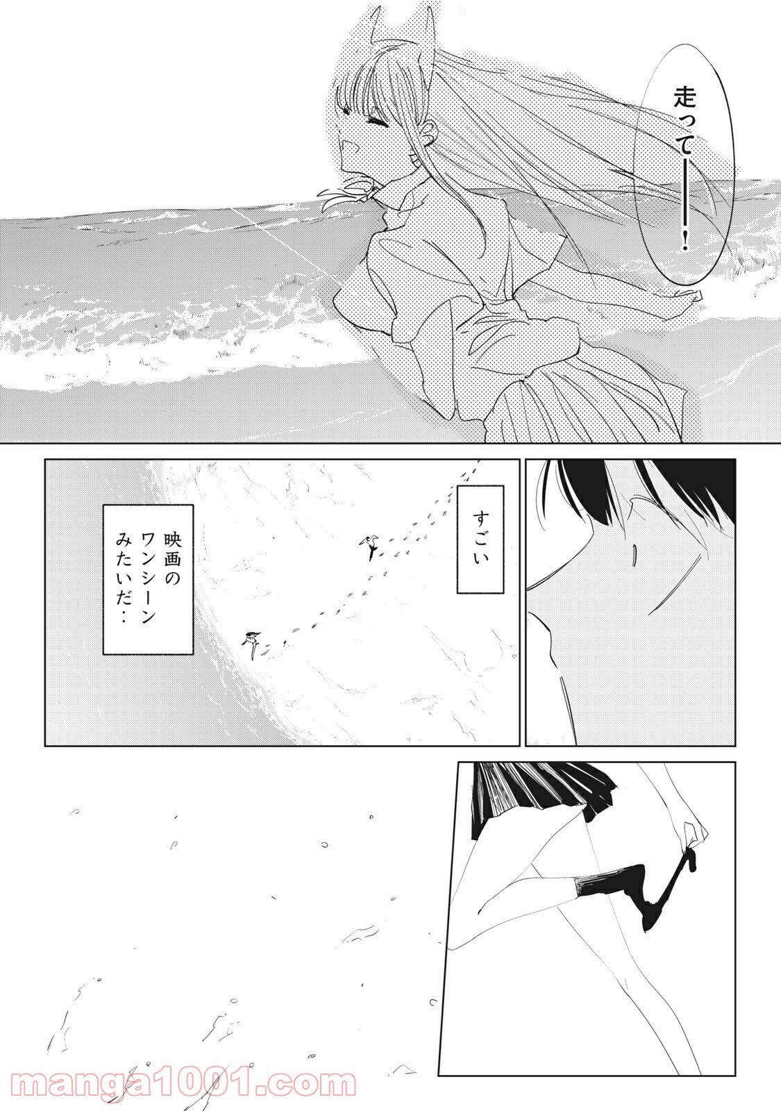 悪魔と人との間 - 第17話 - Page 10