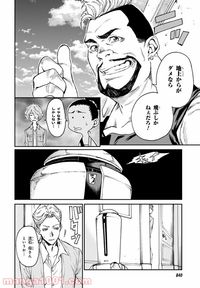 キャロル＆チューズデイ - 第15話 - Page 4