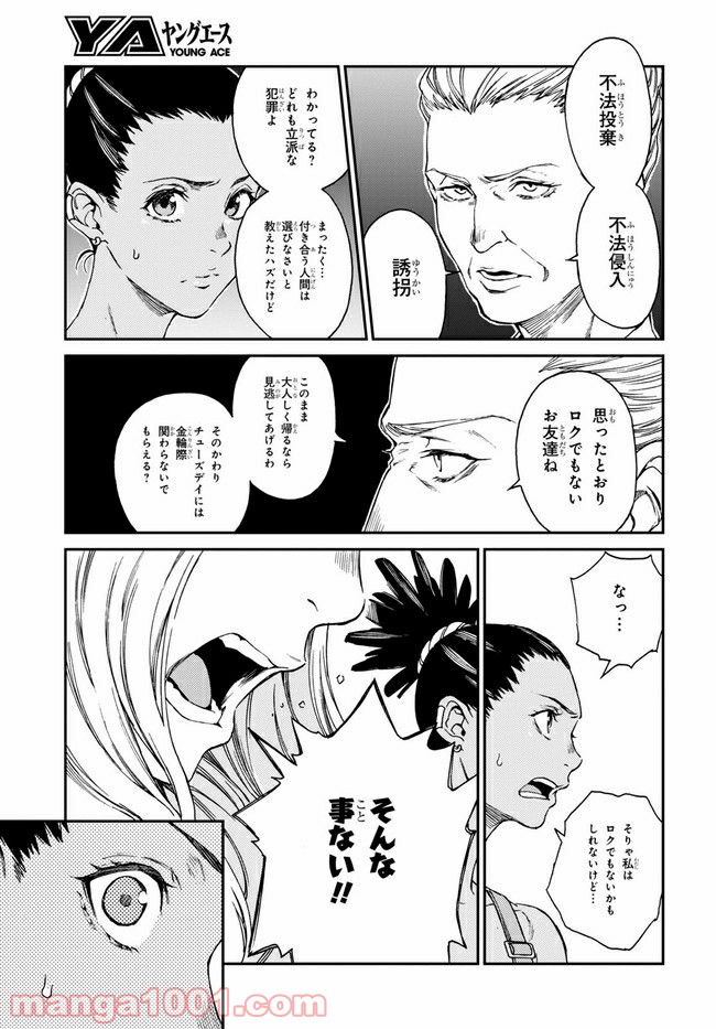 キャロル＆チューズデイ 第15.2話 - Trang 11