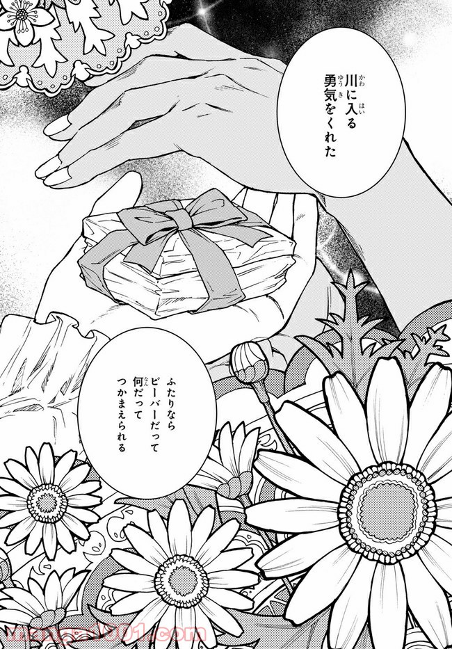 キャロル＆チューズデイ 第15.2話 - Trang 6