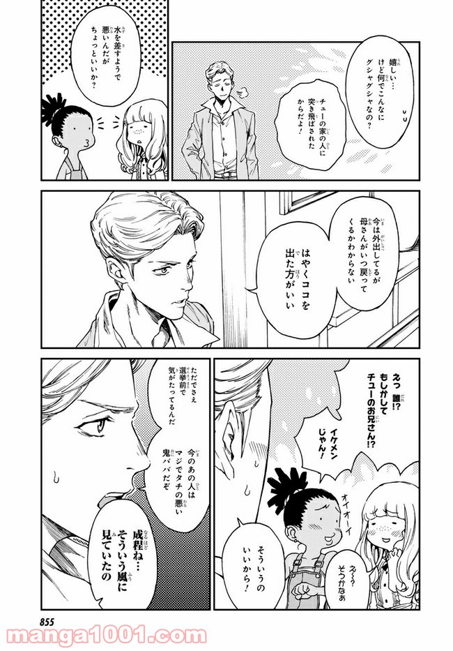 キャロル＆チューズデイ 第15.2話 - Trang 9