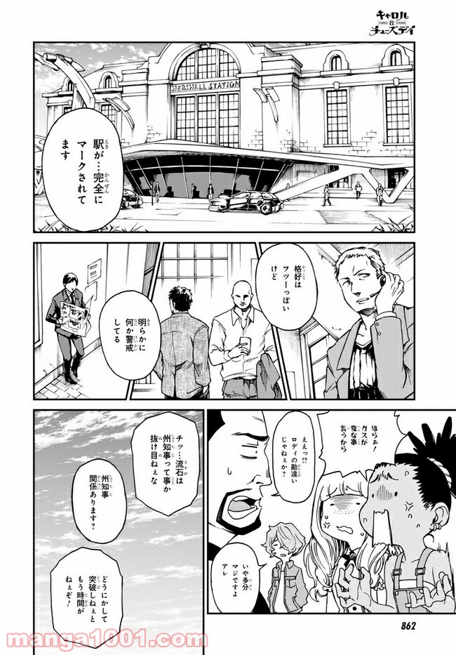 キャロル＆チューズデイ 第15.3話 - Trang 5