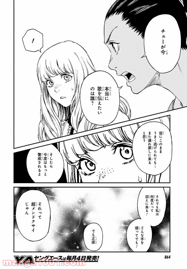 キャロル＆チューズデイ 第15.3話 - Trang 7