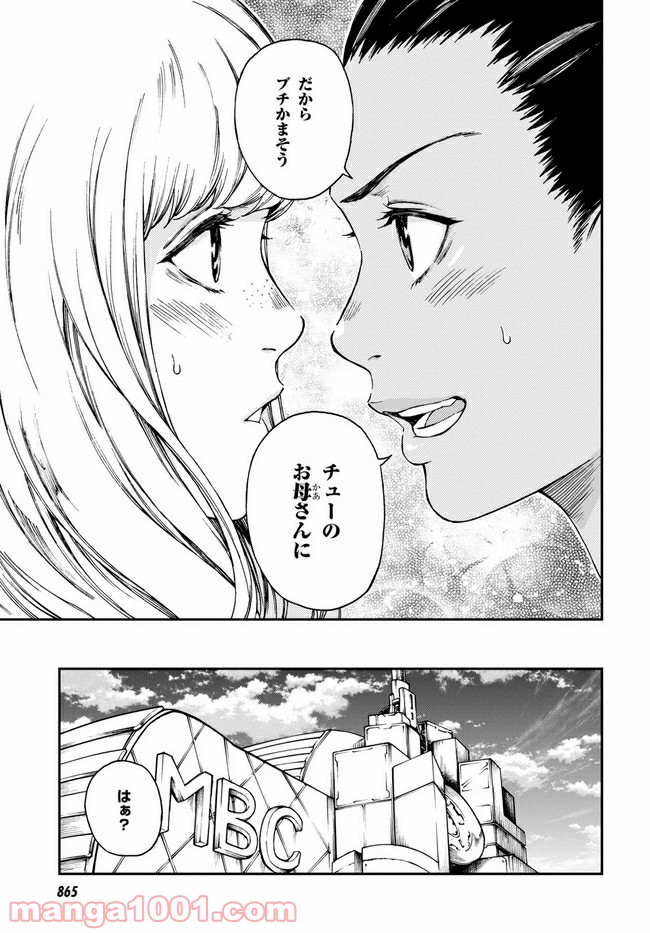 キャロル＆チューズデイ 第15.3話 - Trang 8