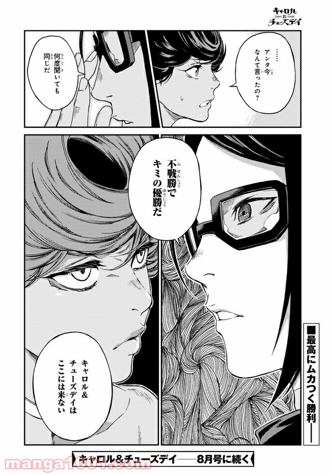 キャロル＆チューズデイ 第15.3話 - Trang 9