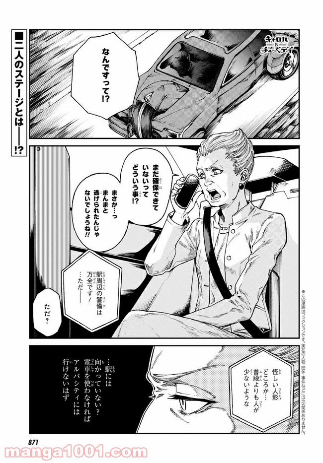 キャロル＆チューズデイ 第16.1話 - Trang 1