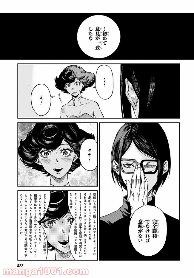 キャロル＆チューズデイ 第16.1話 - Trang 7