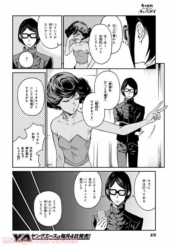 キャロル＆チューズデイ 第16.1話 - Trang 8