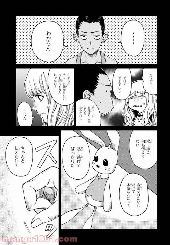キャロル＆チューズデイ 第16.2話 - Trang 1