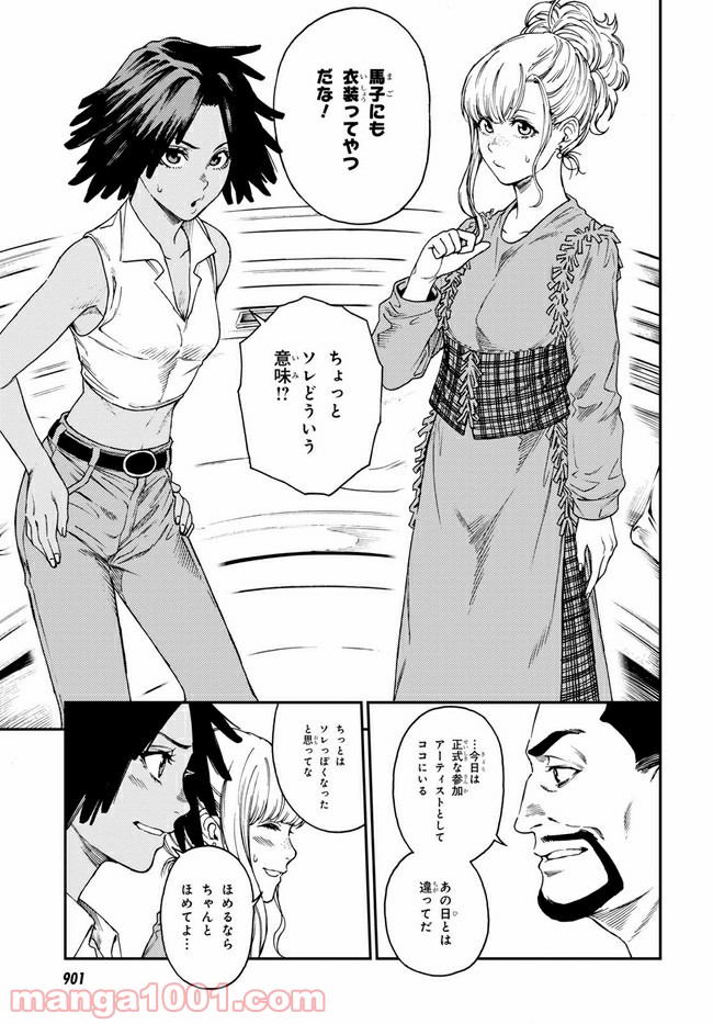 キャロル＆チューズデイ 第16.3話 - Trang 1