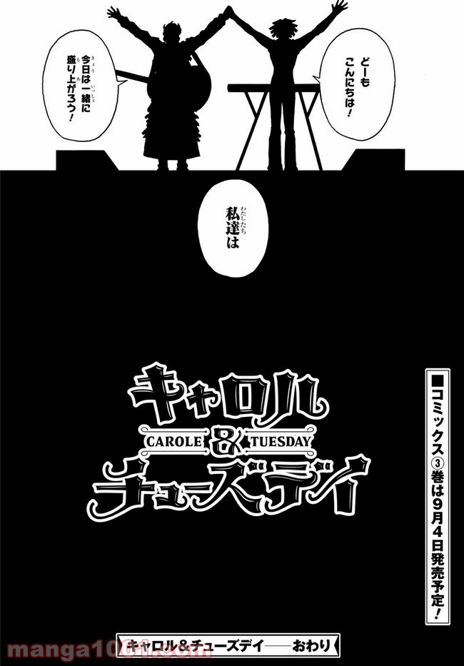 キャロル＆チューズデイ 第16.3話 - Trang 7