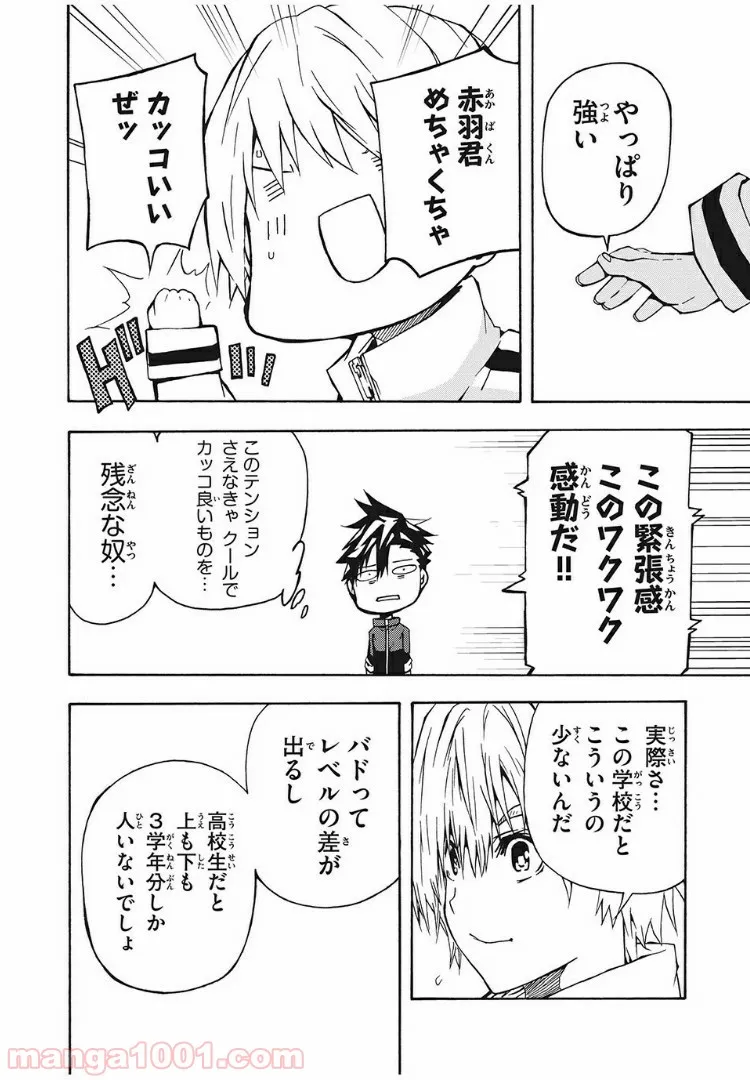 バドラッシュ - 第6話 - Page 18